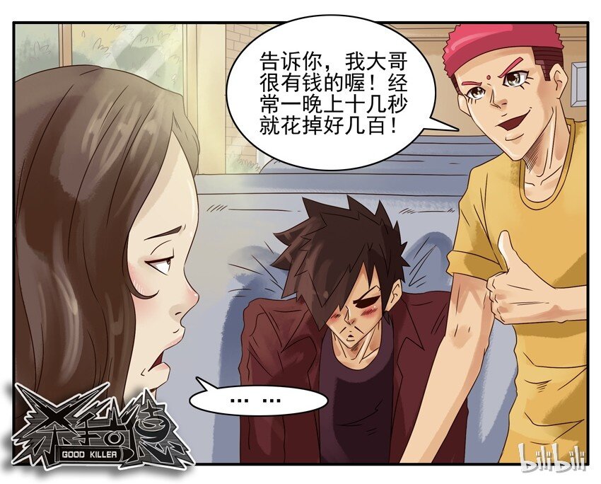536 助攻7