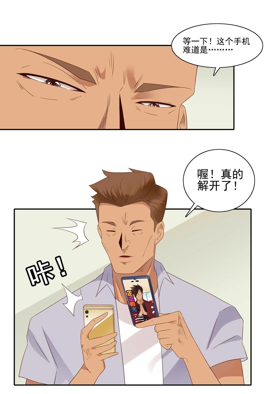 1810 找回手机13
