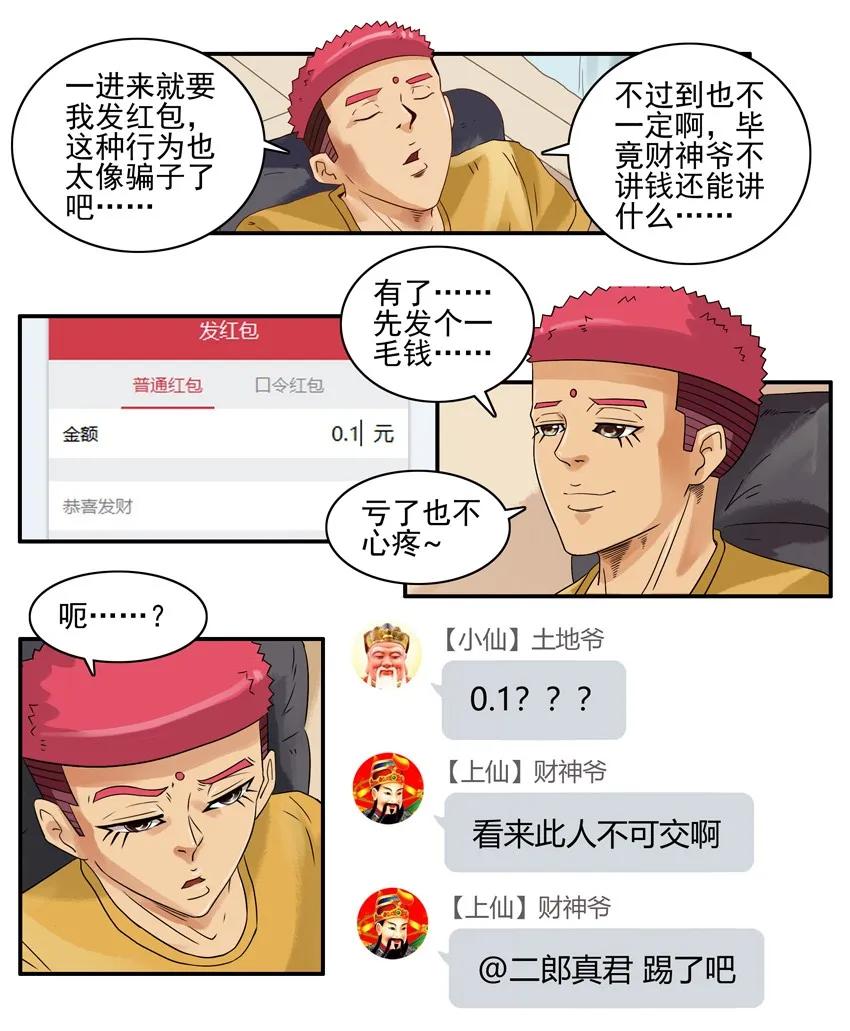 1356 修真羣10