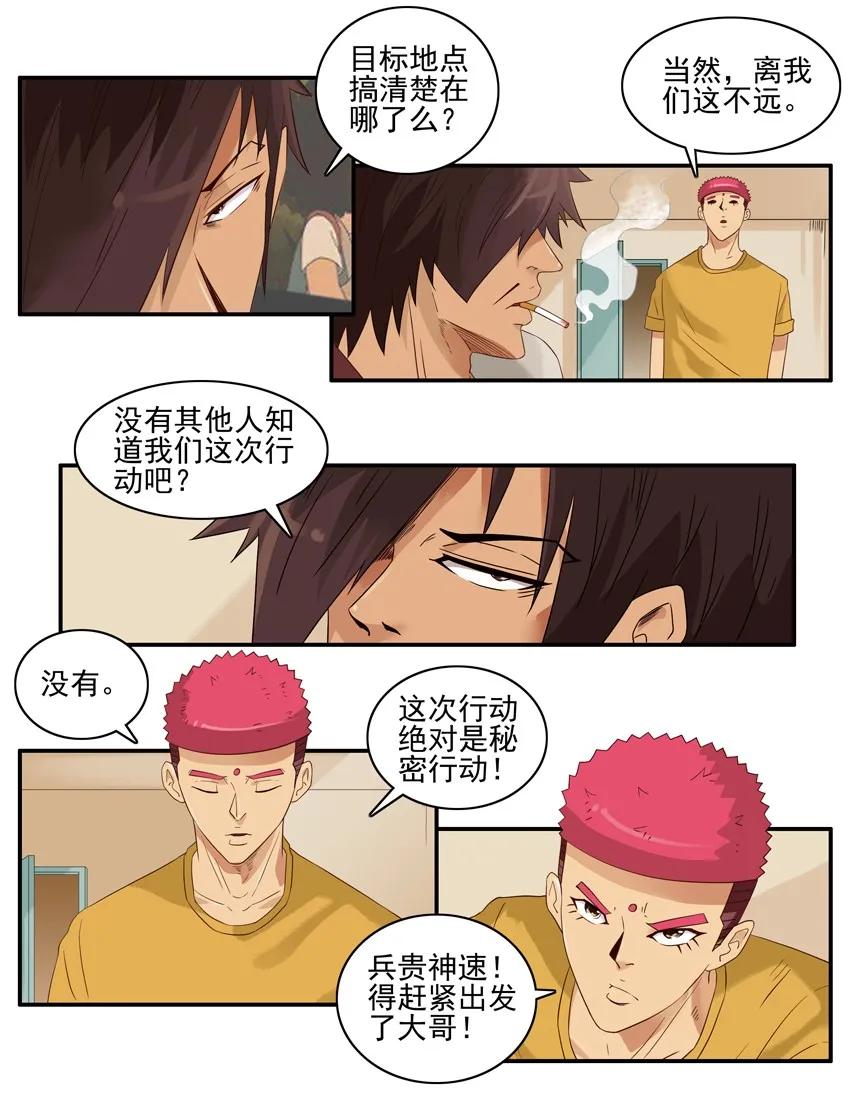 1549 秘密行动5