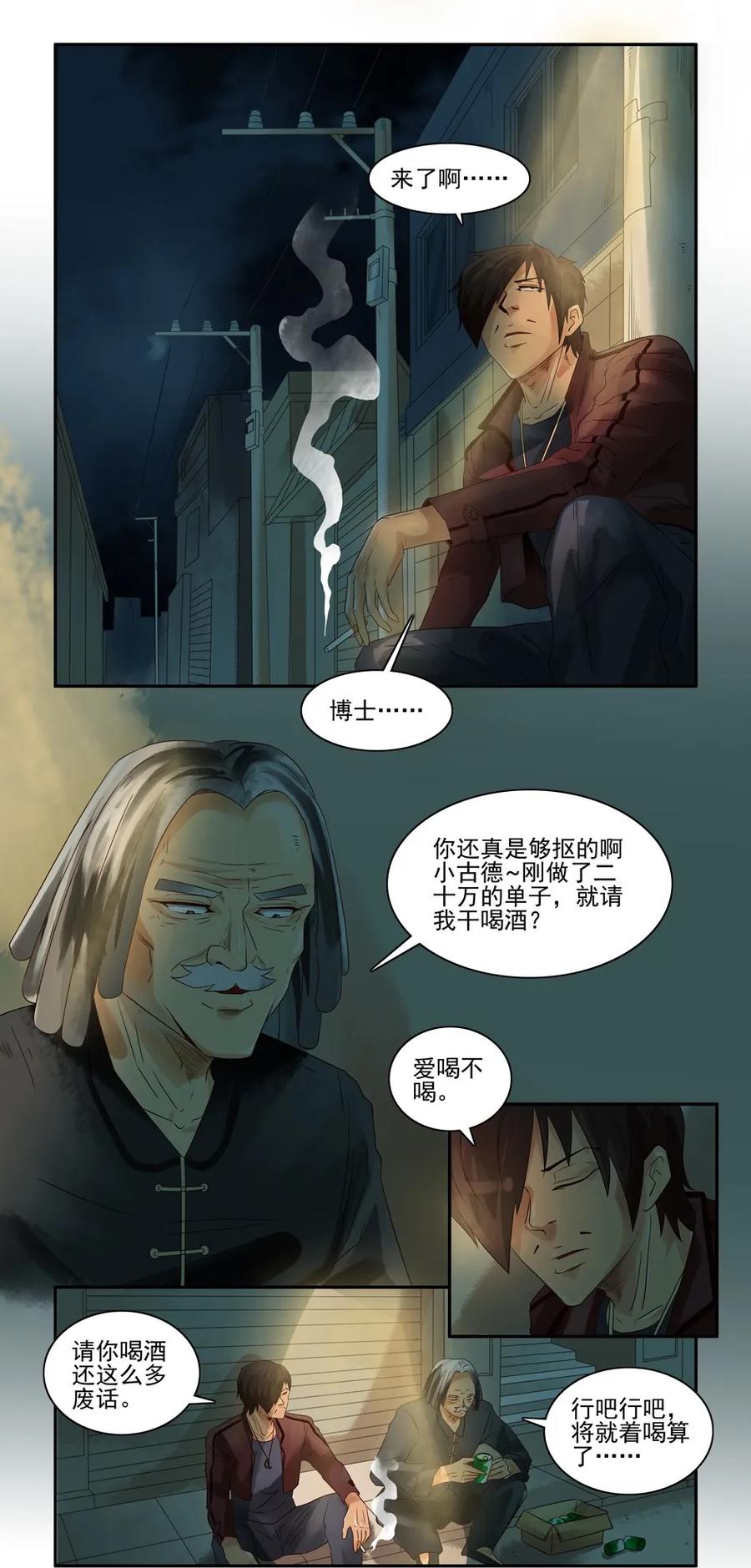 1020 目煞篇（一）9