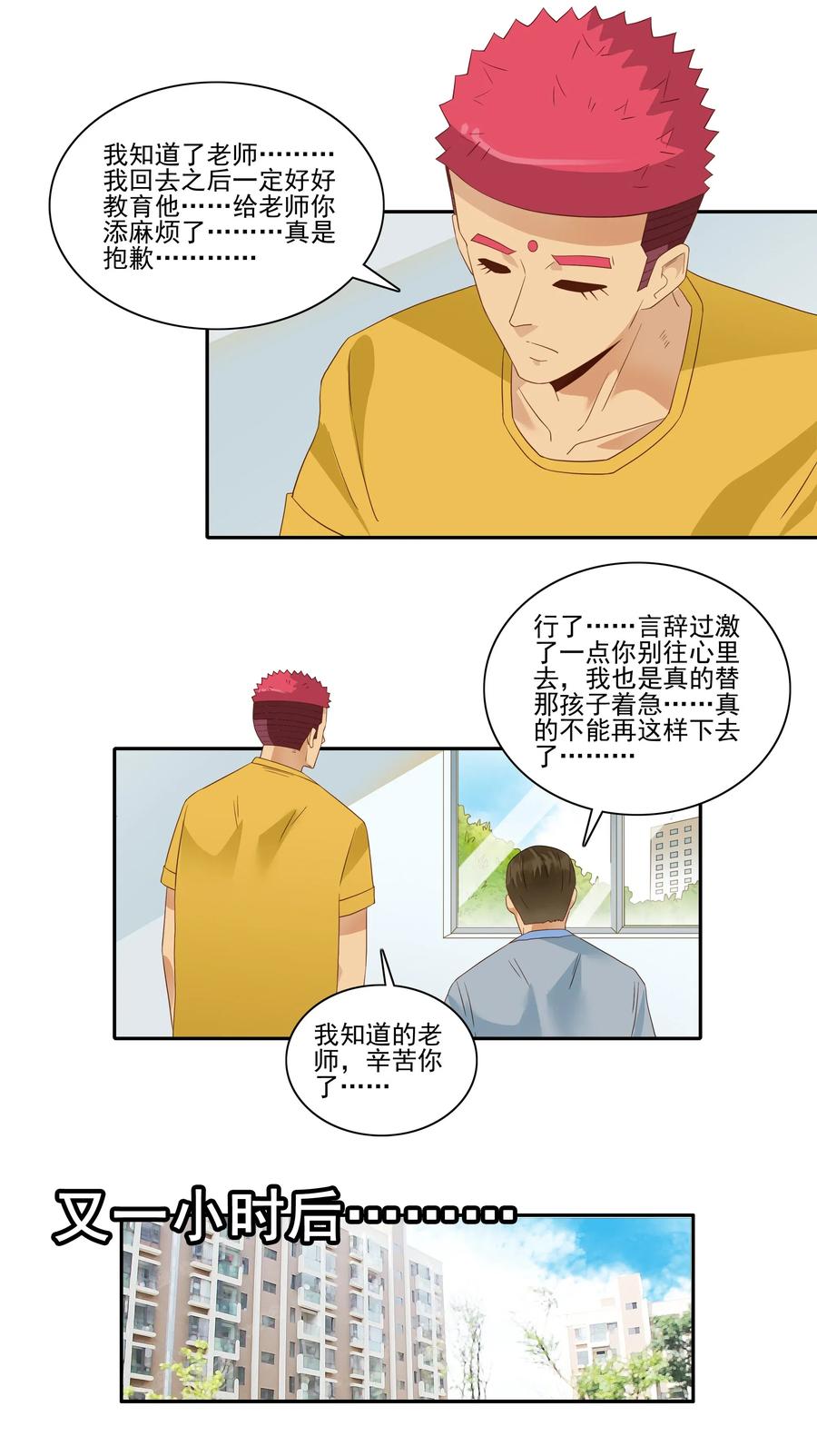1821 惹事生非6