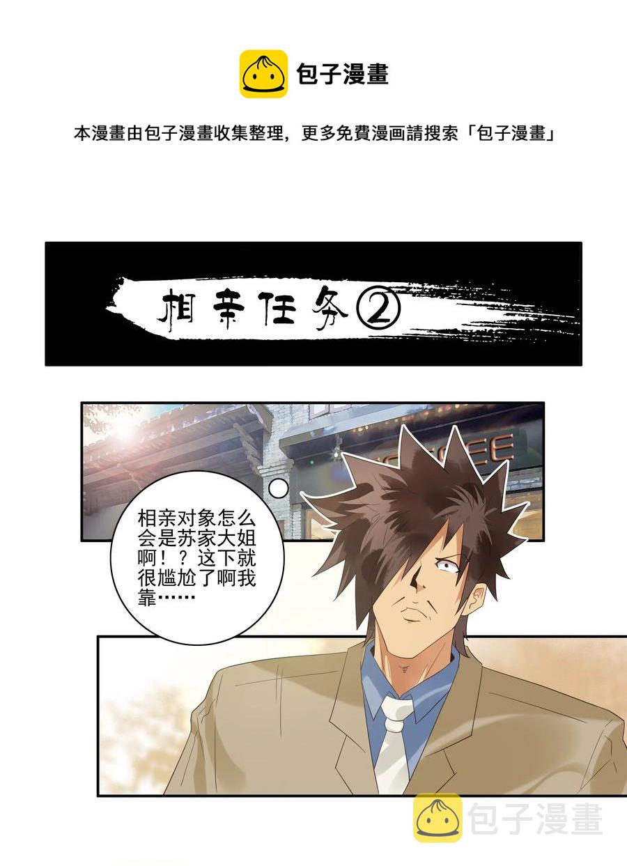 1736 相亲任务②0