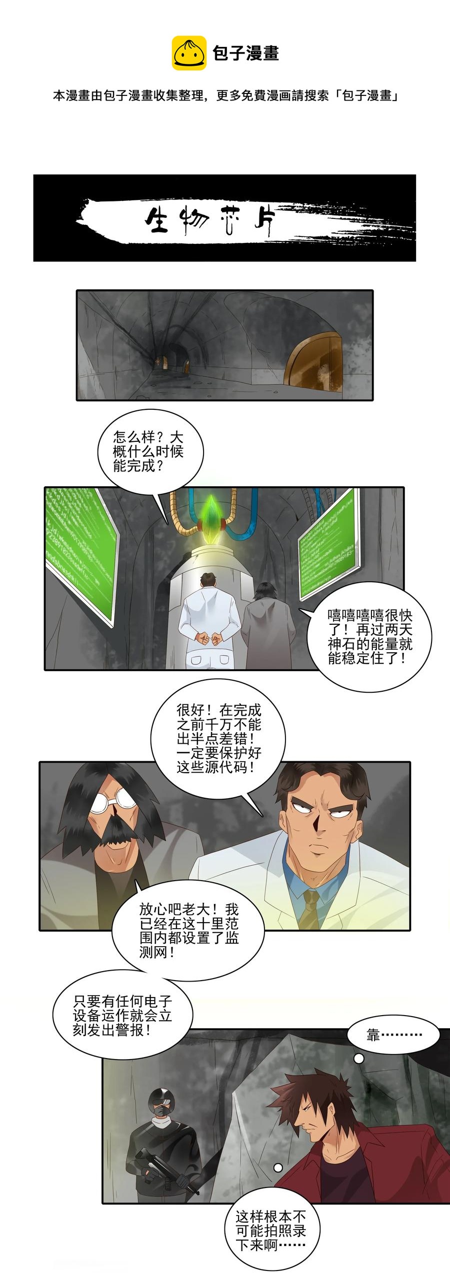1819 生物芯片0