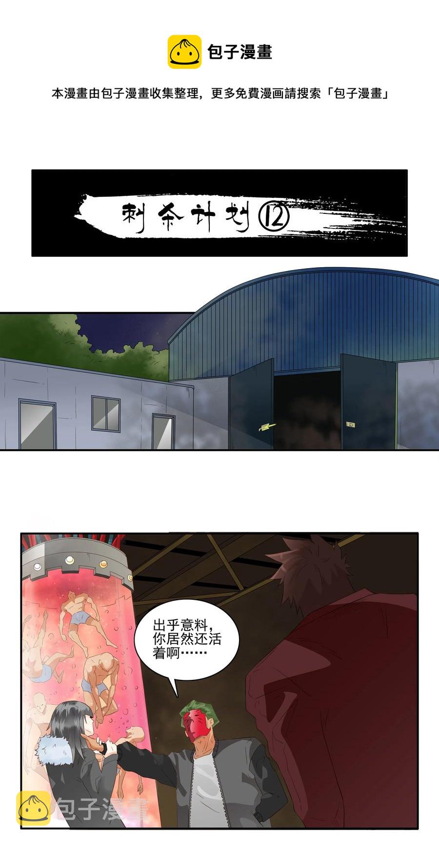 1698 刺杀计划（12）0
