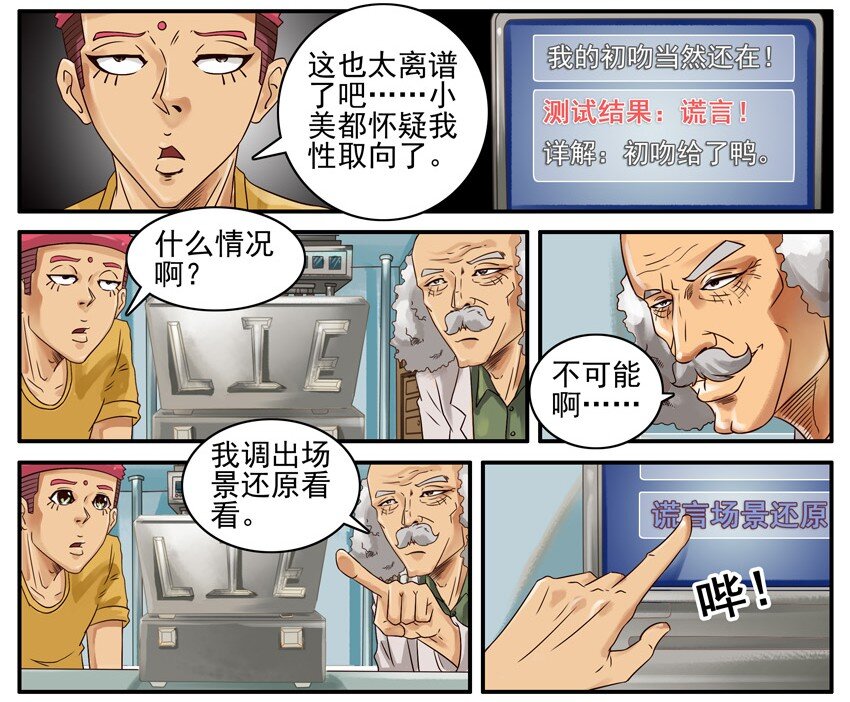 448 测谎仪6