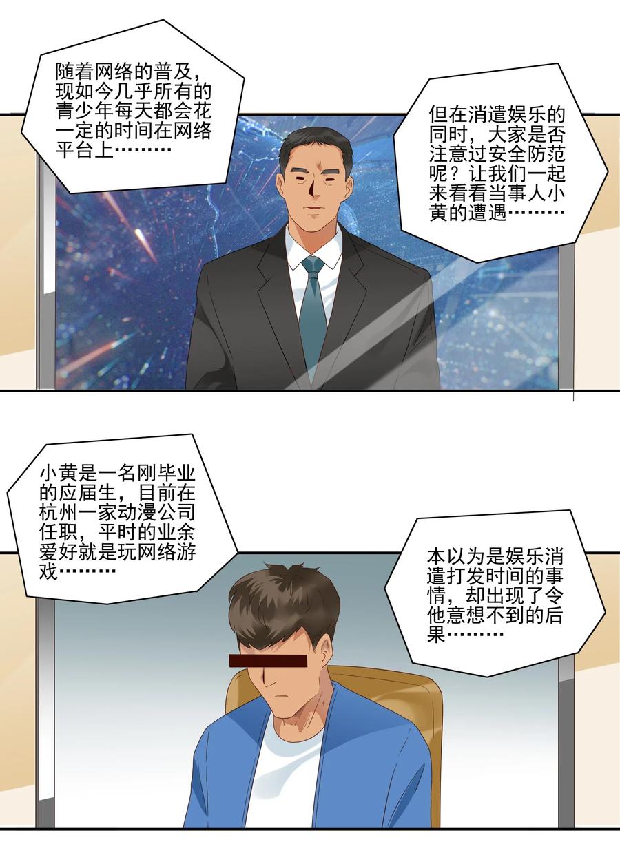 1855 网络诈骗1