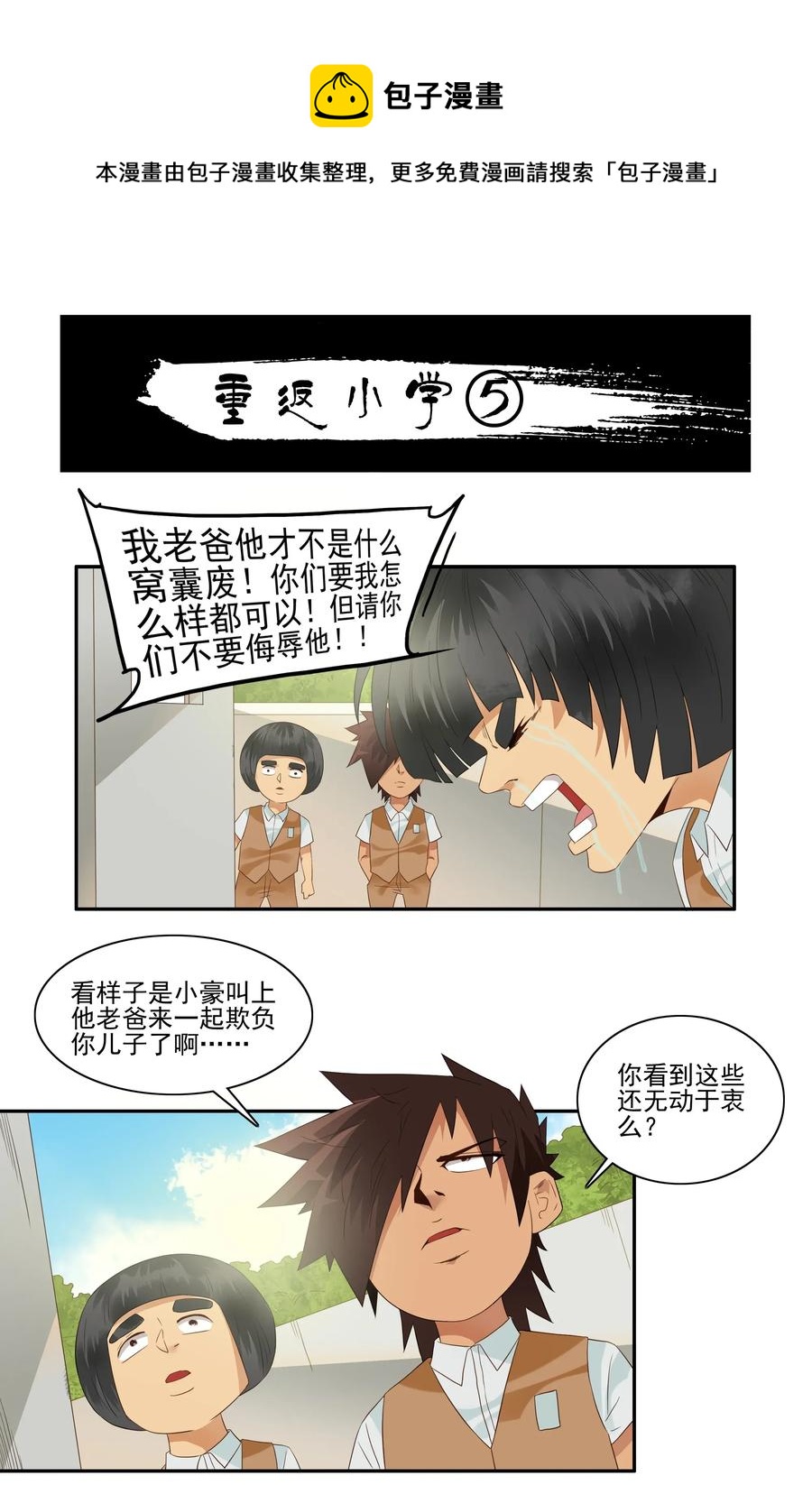 1799 重返小学⑤0