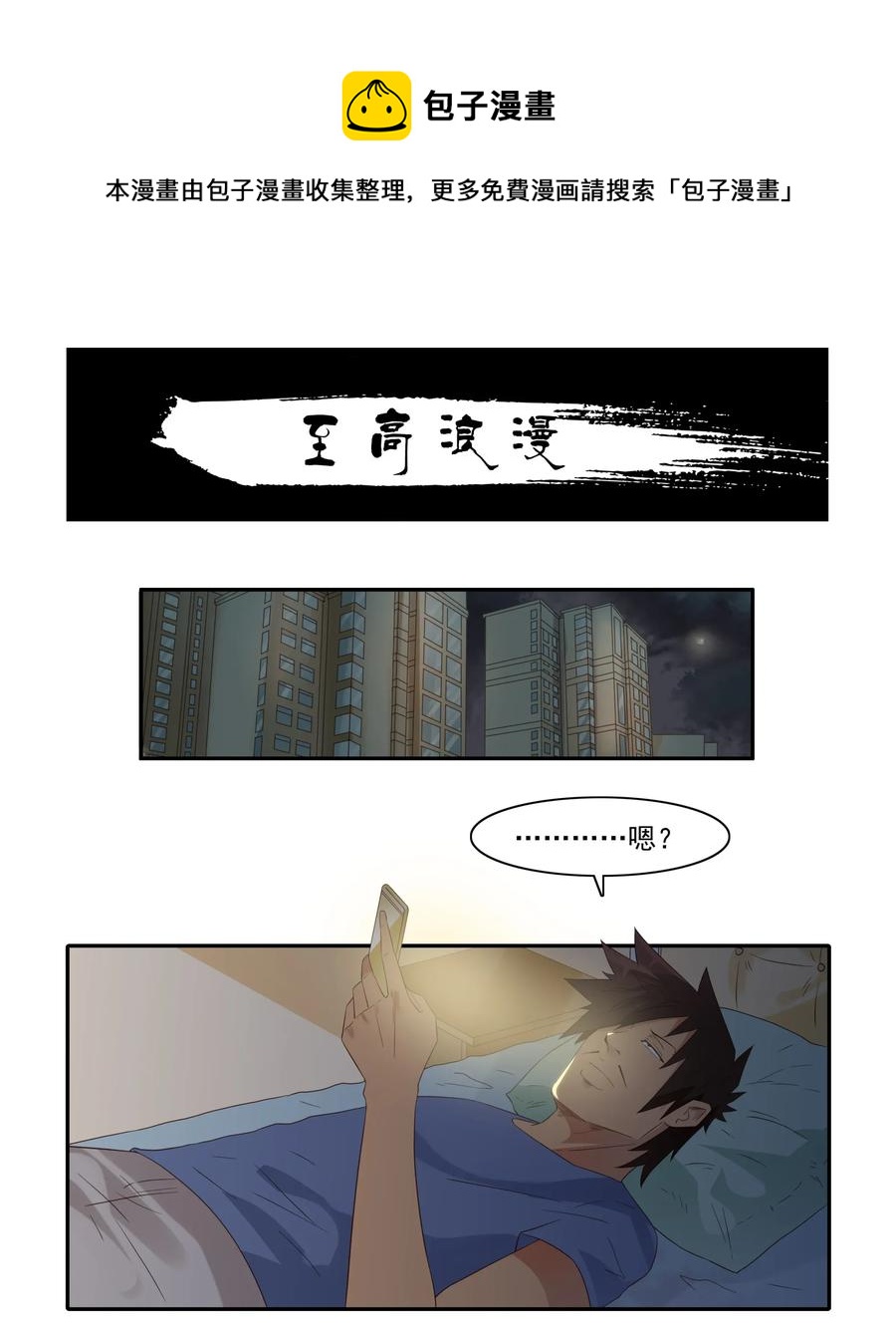 1811 至高浪漫0