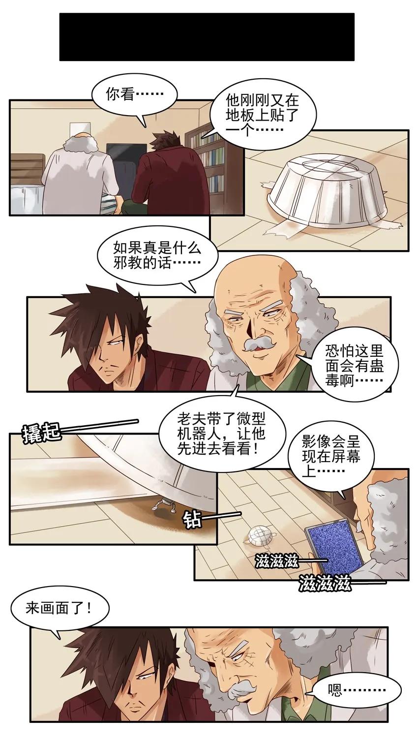 1185 邪教14