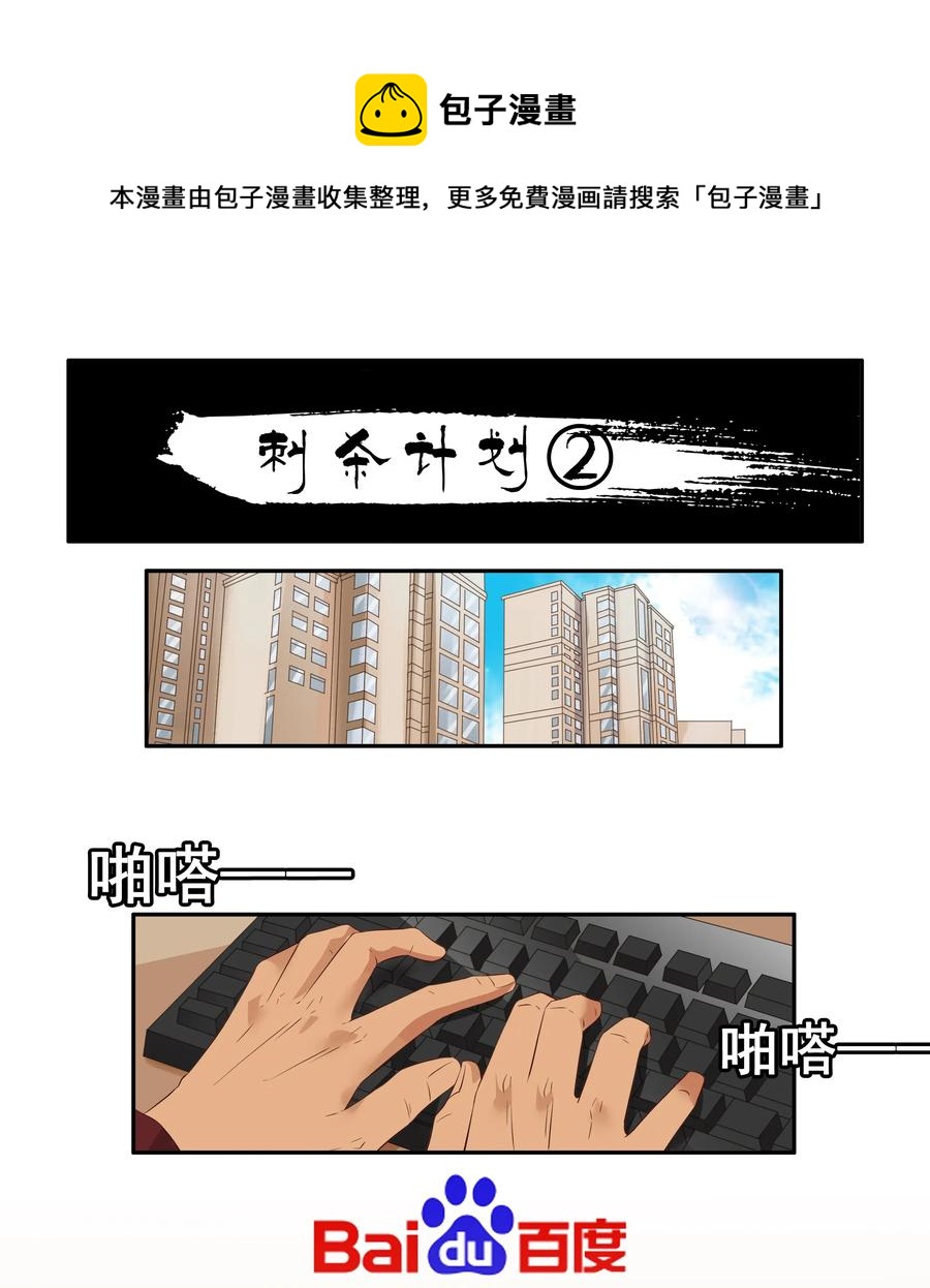 1681 刺杀计划②0