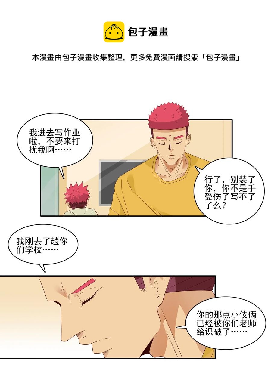 1821 惹事生非8
