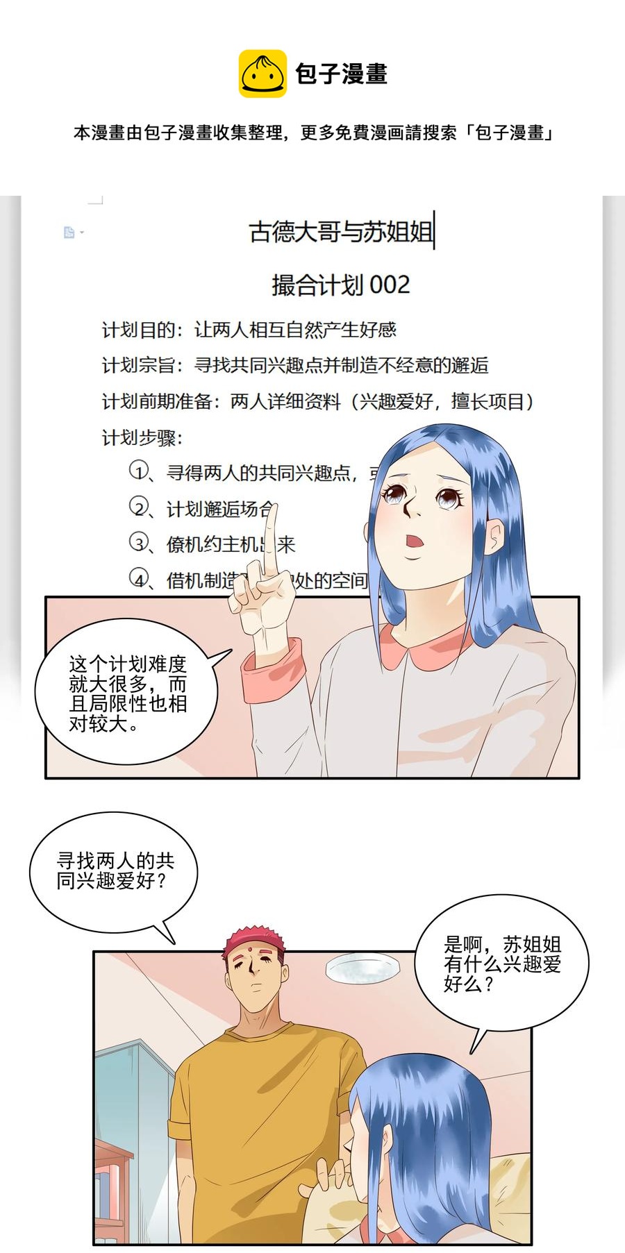 1677 大哥的恋情⑤4