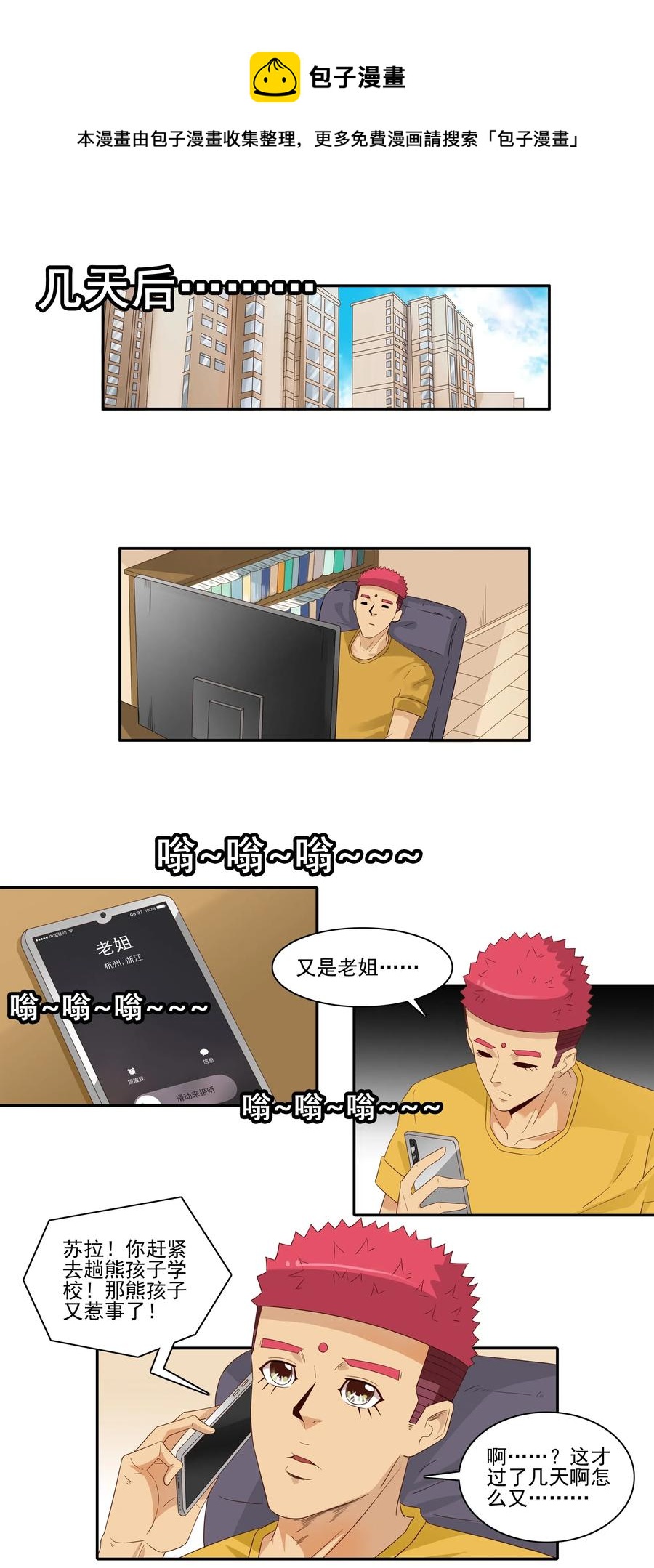 1821 惹事生非12