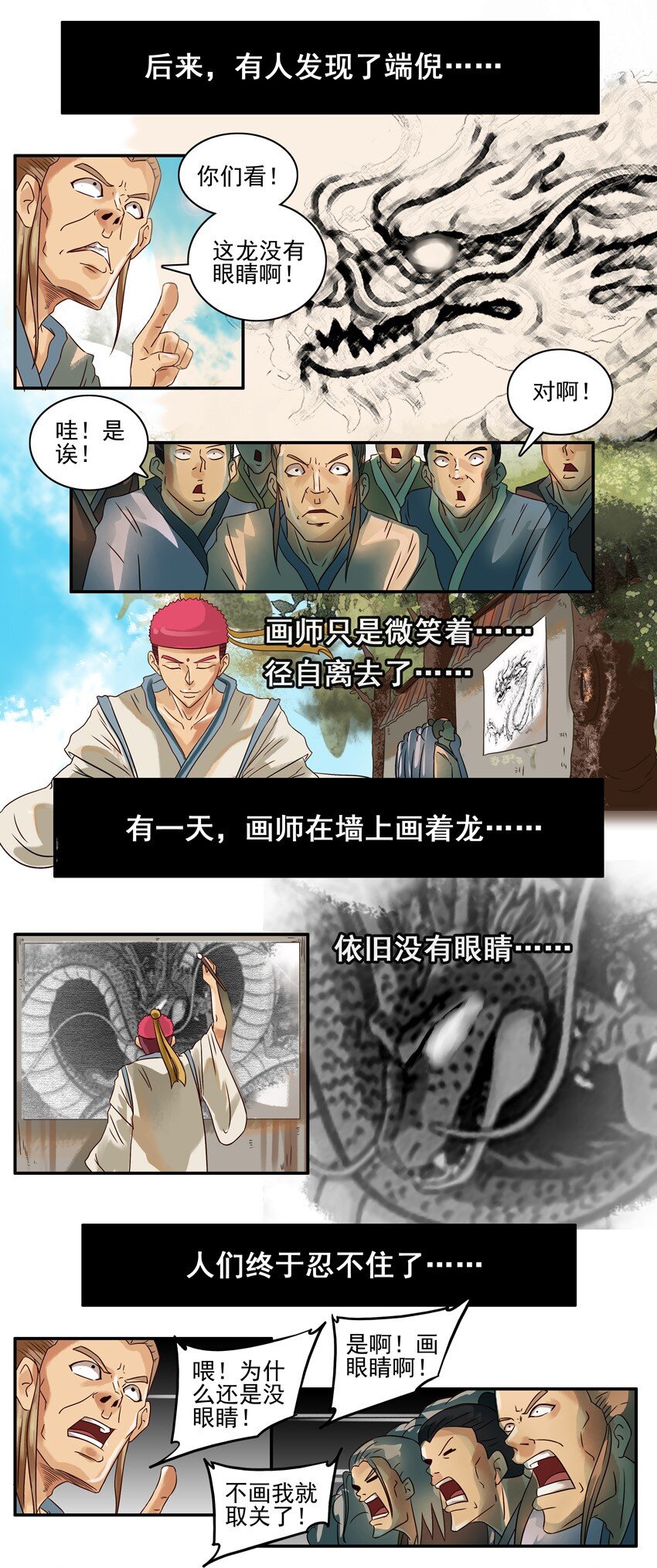 604 画龙点睛3