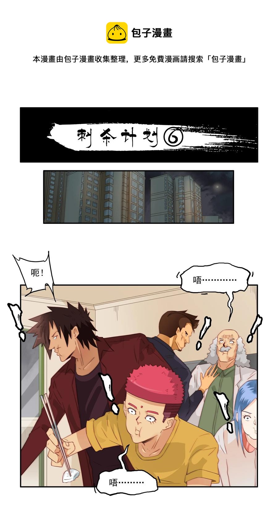 1691 刺杀计划⑥0