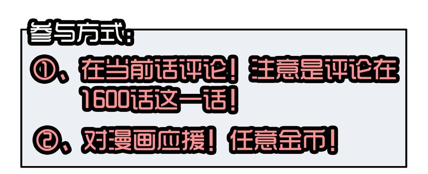 1600 一千六百话纪念9