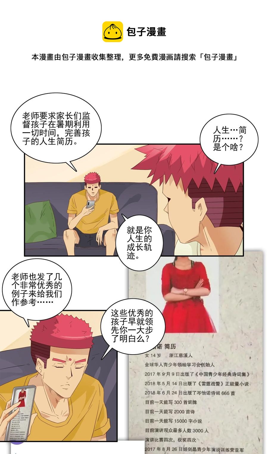 1778 人生简历4