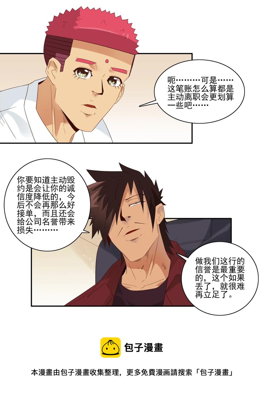 1829 裁员危机8