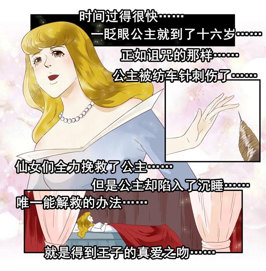 1429 睡美人10