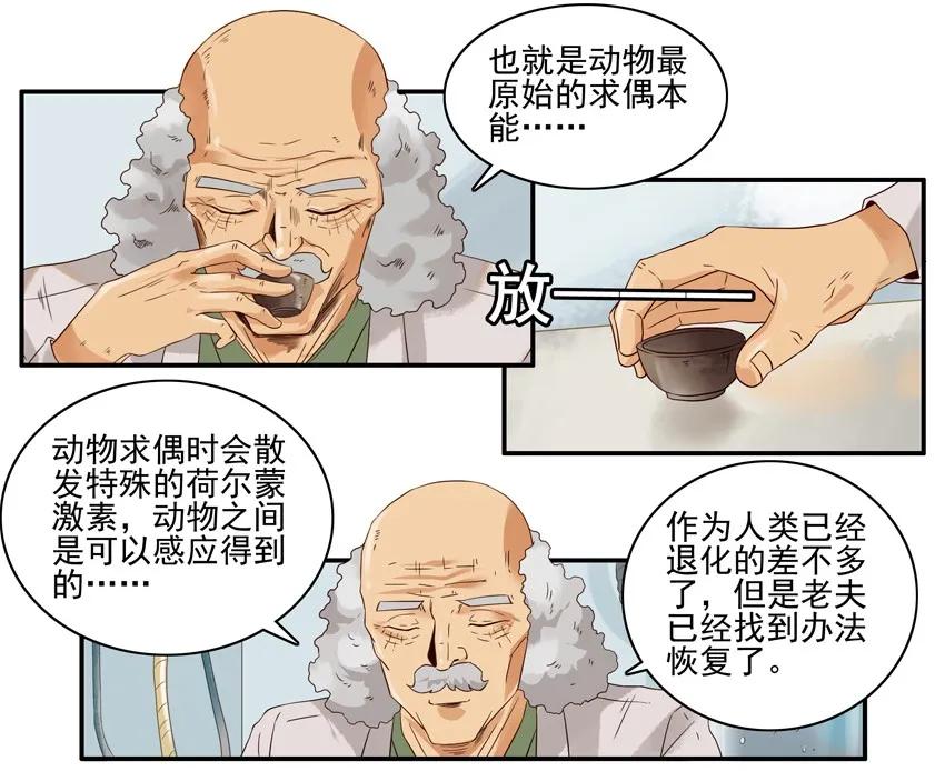 1401 动物本能11