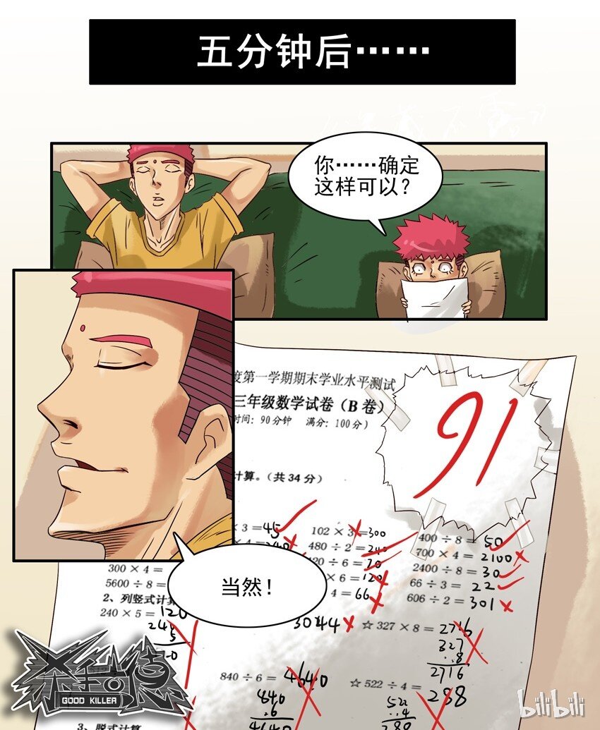 543 考得差7