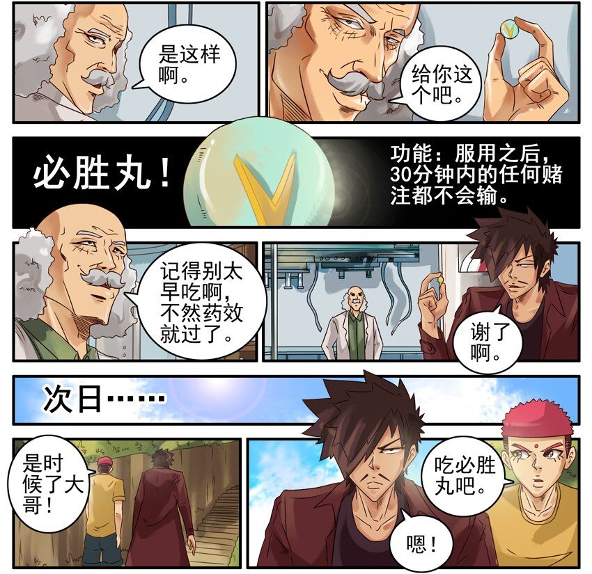 470 必胜丸3