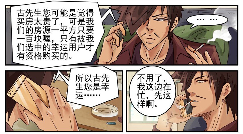 513 买房3