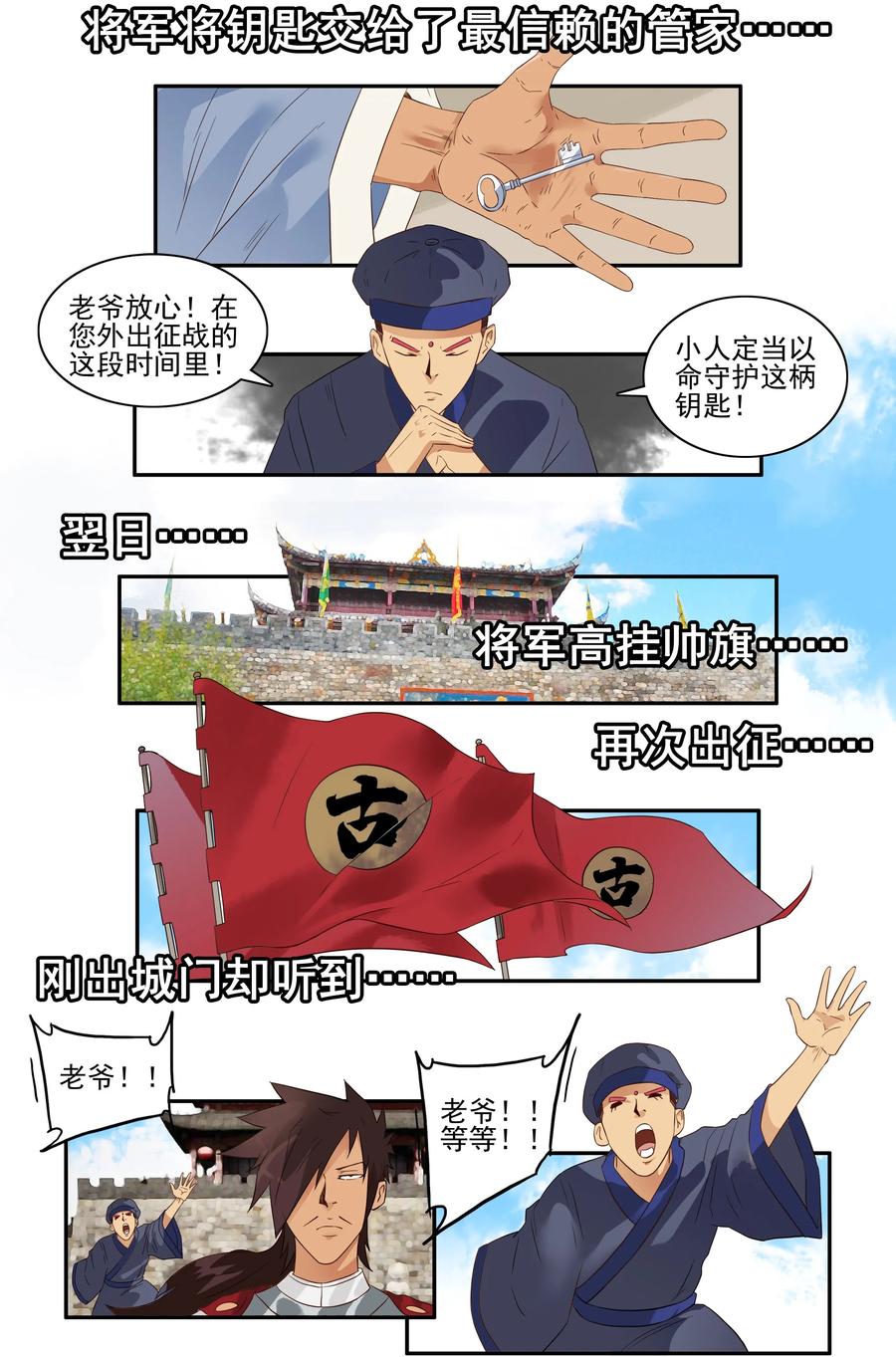 1671 将军3