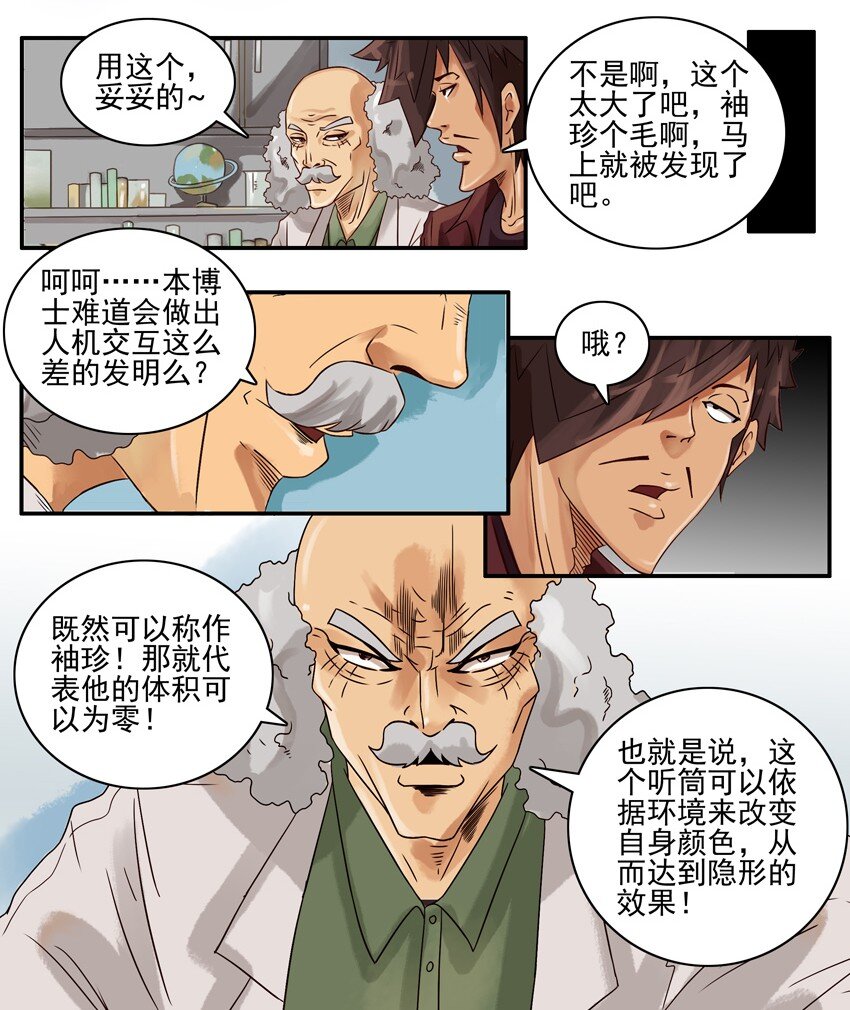 639 袖珍听筒4