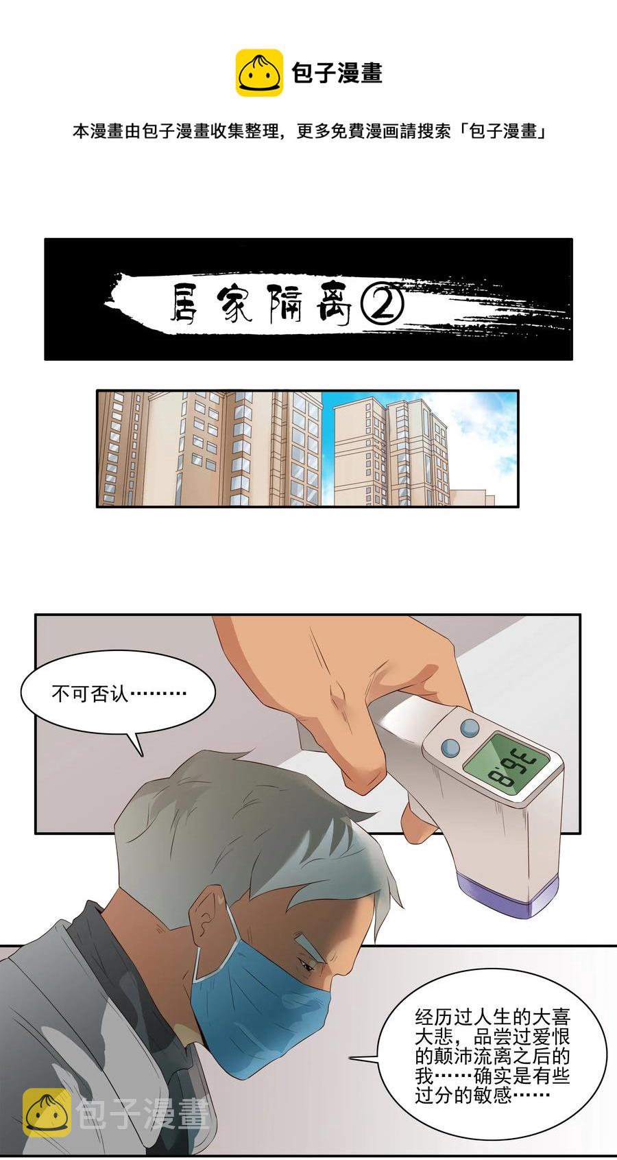 1706 居家隔离②0