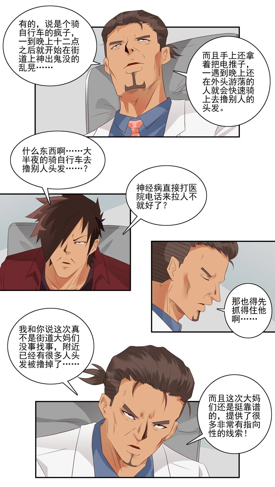 1765 剃刀骑士①3