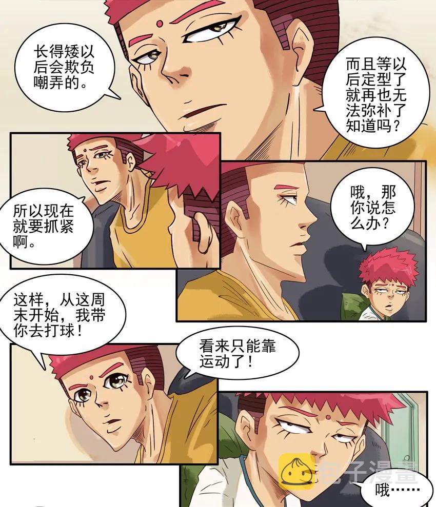 708 长高6