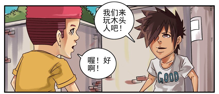 264 木头人1