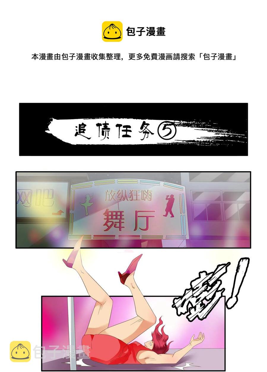 1719 追债任务⑤0
