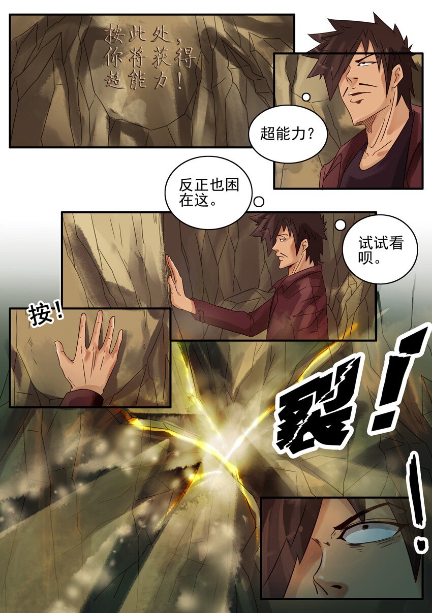 610 超能力2