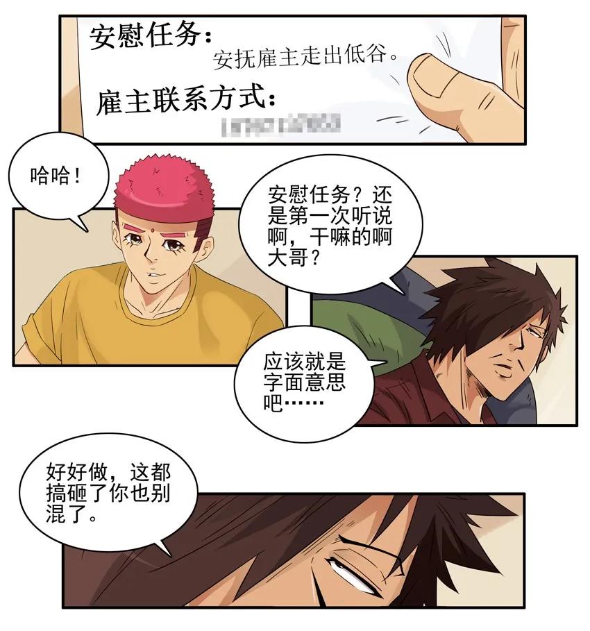 1550 安慰任务5