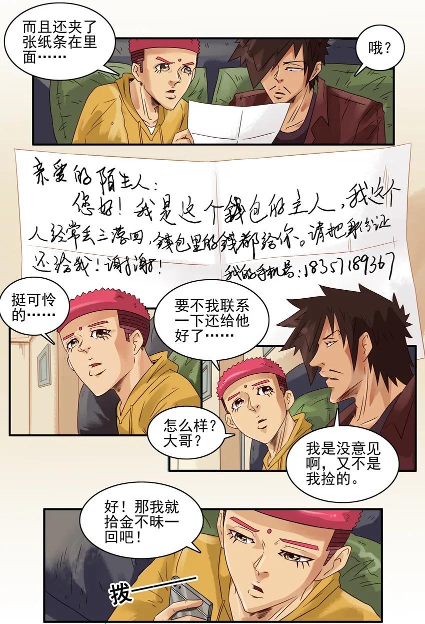 993 拾金不昧7