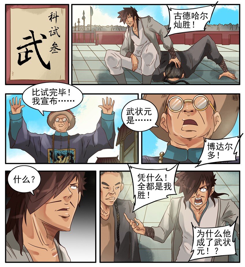 385 武状元5