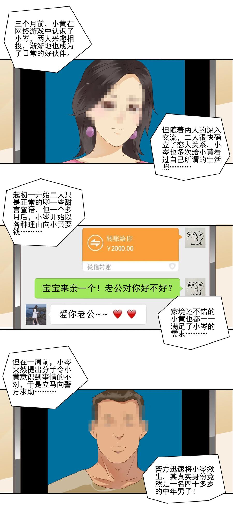 1855 网络诈骗2