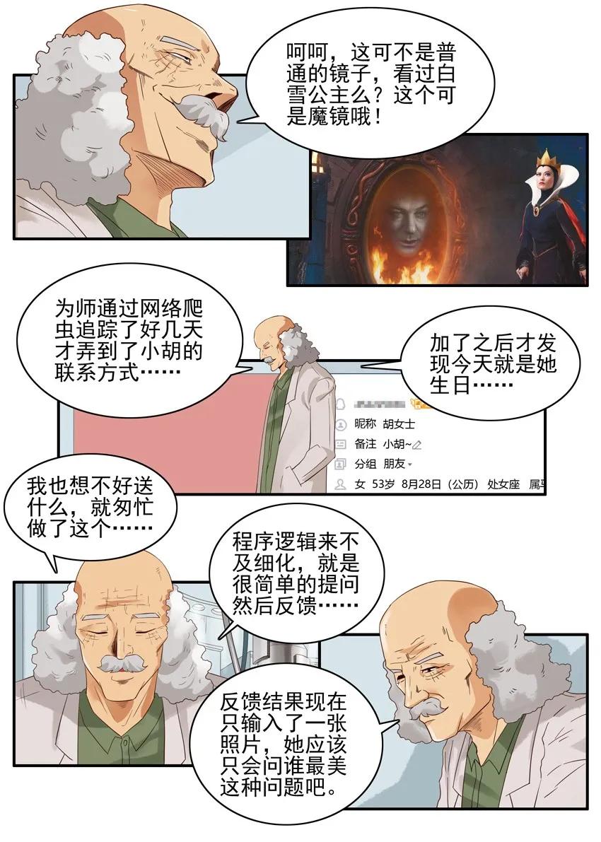 1535 魔镜7