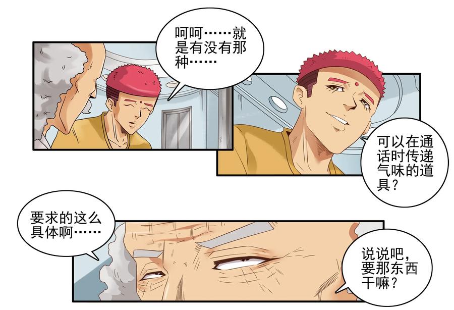 1649 气味传递3