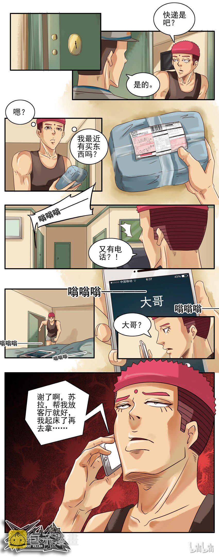 540 拿快递7