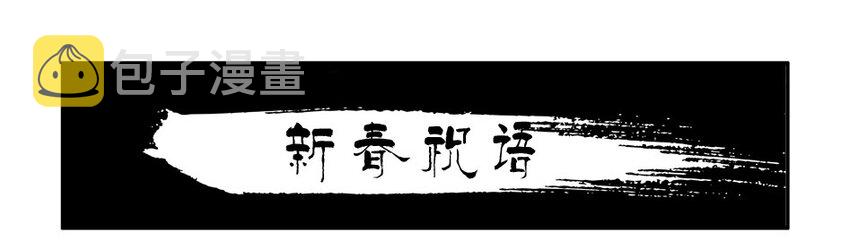 1331 新春祝语0
