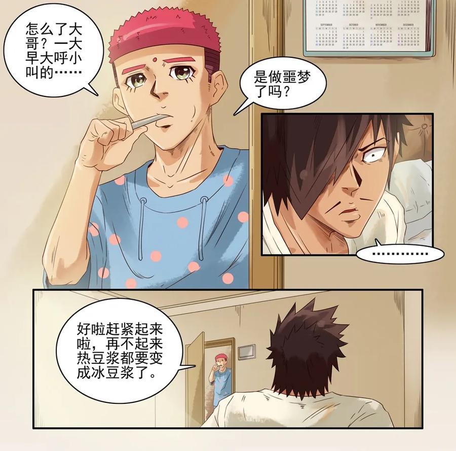 1020 目煞篇（一）23