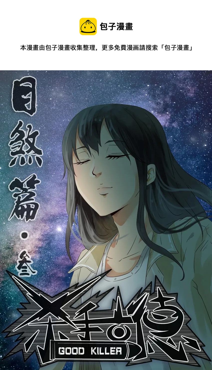 1111 目煞篇（三）0
