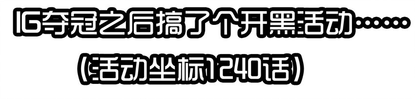 1610 1600话活动公示65