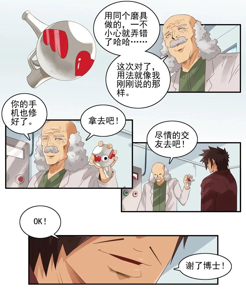 1421 交友射线②2