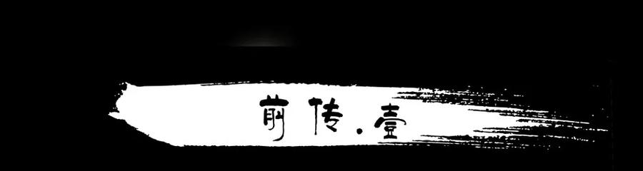 1477 前传（壹）5
