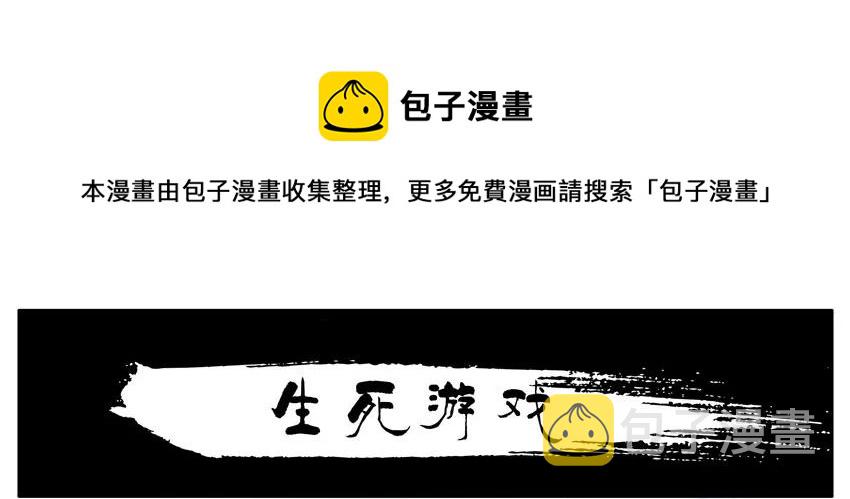 1019 生死游戏0